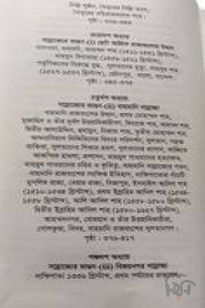 মধ্যযুগীয় ভারতের ইতিহাস ৬৪৭ থেকে ১৫২৬ খ্রি.