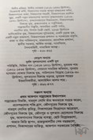 মধ্যযুগীয় ভারতের ইতিহাস ৬৪৭ থেকে ১৫২৬ খ্রি.