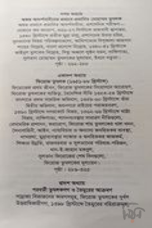 মধ্যযুগীয় ভারতের ইতিহাস ৬৪৭ থেকে ১৫২৬ খ্রি.