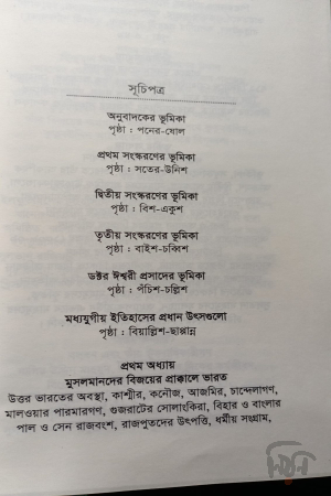 মধ্যযুগীয় ভারতের ইতিহাস ৬৪৭ থেকে ১৫২৬ খ্রি.